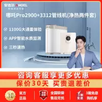 安吉尔哪吒Pro2900净水器家用直饮1100G大通量体验反渗透RO净水机J3572-ROB138+3312速热管线机