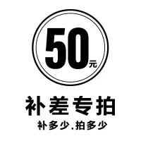 箭牌卫浴邮费补差额专拍 运费专拍 50元邮费 差几元拍几个 请勿乱拍 拍下不发货不开发票