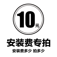 箭牌卫浴补差额专拍 安装费专拍 10元安装费 差几元拍几个 请勿乱拍 拍下不发货不开发票