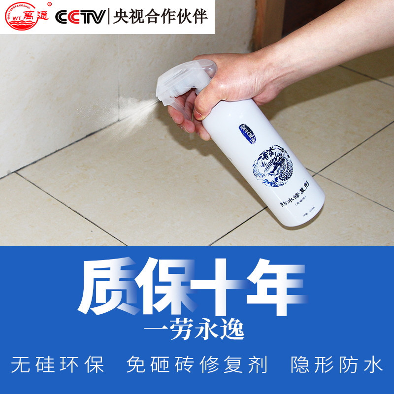 万通防水剂胶渗透型免砸砖卫生间屋顶外墙补漏材料防水涂料 纯乳液无硅类零兑水即用型 防水修复剂