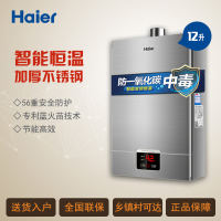 海尔/Haier JSQ24-UT(12T) 12升燃气热水器 智能恒温 支持天然气家用 海尔热水器 银拉丝面板