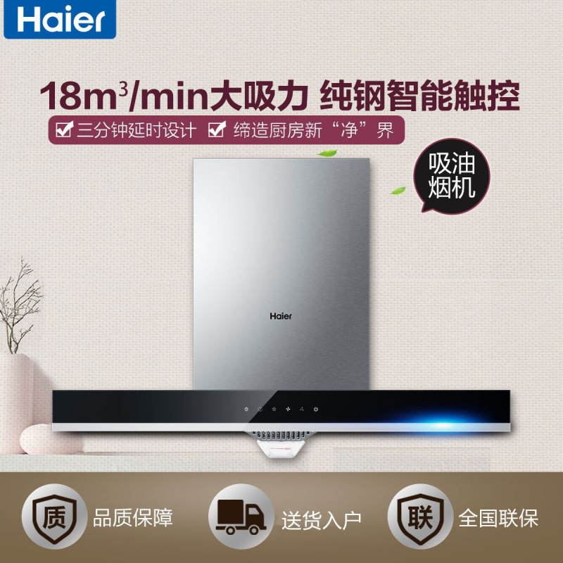 海尔 (Haier) CXW-200-E900T6A 欧式时尚大吸力吸油烟机