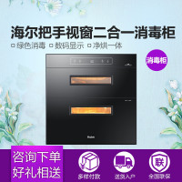 Haier/海尔 消毒柜 ZQD100F-E60S2(T) 海尔把手视窗二合一 消毒柜 消毒二星级 嵌入式 巴氏消毒