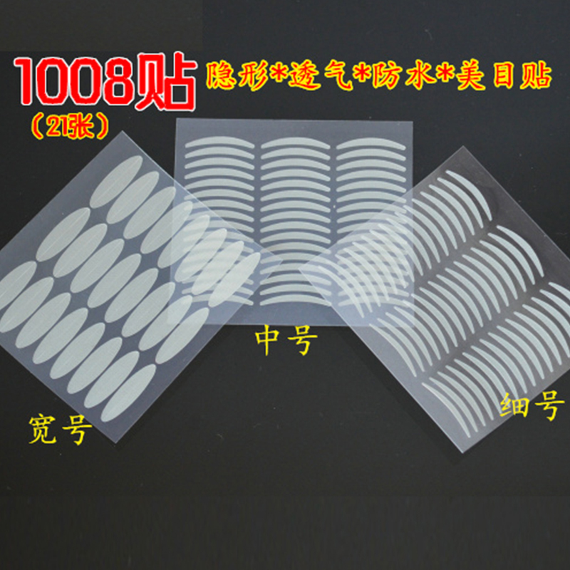 隐形双眼皮贴粘性强纤维条持久透明自然无痕美目胶1008贴非拉线 #细S