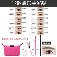 新手画眉神器女2019款全套初学者眉毛贴修眉刀画眉卡懒人眉笔眉卡#12种眉贴共96贴加1#眉笔眉剪修眉刀化妆包