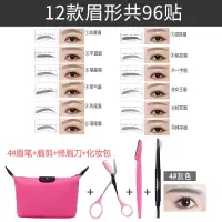 新手画眉神器女2019款全套初学者眉毛贴修眉刀画眉卡懒人眉笔眉卡#12种眉贴共96贴加4#眉笔眉剪修眉刀化妆包