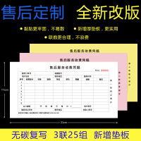 帮客材配 苏宁专用售后服务收费凭据 三联无碳复写收据 210*110mm 25组/本 10本/份 1份起售 不免邮