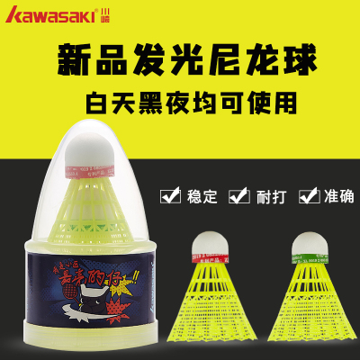 Kawasaki川崎 羽毛球尼龙球 耐打夜用发光 荧光LED带灯一桶2只装