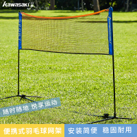 kawasaki川崎羽毛球网架 便携式简易家用移动折叠羽毛球架标准室外移动式球架羽毛球网