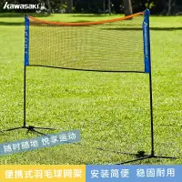 kawasaki川崎羽毛球网架 便携式简易家用移动折叠羽毛球架标准室外移动式球架羽毛球网
