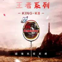 Kawasaki川崎王者系列K8K9羽毛球拍全碳素单拍耐打业余中级进攻型王者系列进阶型羽毛球拍