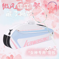 Kawasaki/川崎2023年新款羽毛球包单肩包男女款通用款3支装专业大容量3只装手提便携羽毛球袋