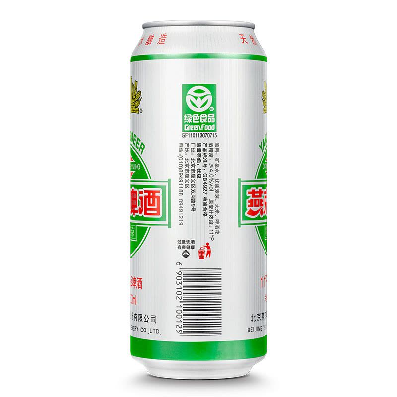 YANJING BEER燕京啤酒11度精品听装黄啤酒 500ml*12罐 整箱图片