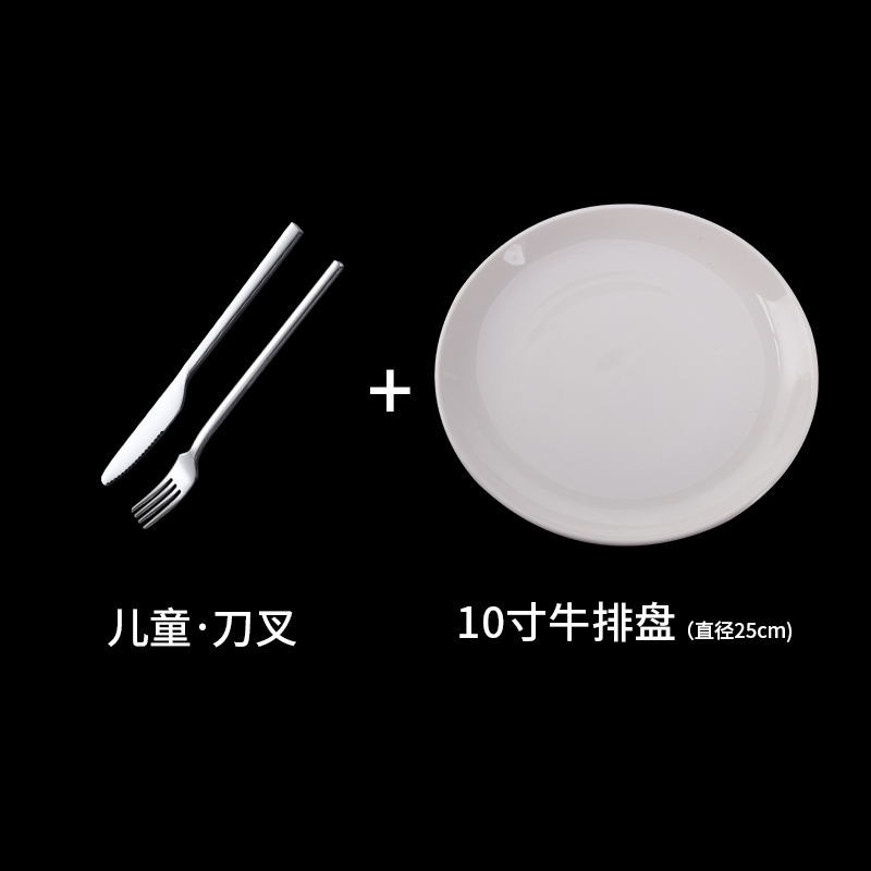 senseyo 西餐餐具刀叉套装 加厚不锈钢儿童牛排刀叉勺 牛排盘套装 刀叉+10寸牛排盘（儿童系列）