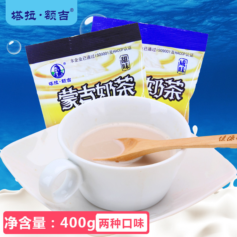 内蒙古奶茶粉塔拉额吉原味甜味咸味奶茶各一袋200g*2袋 速溶冲饮高清大图