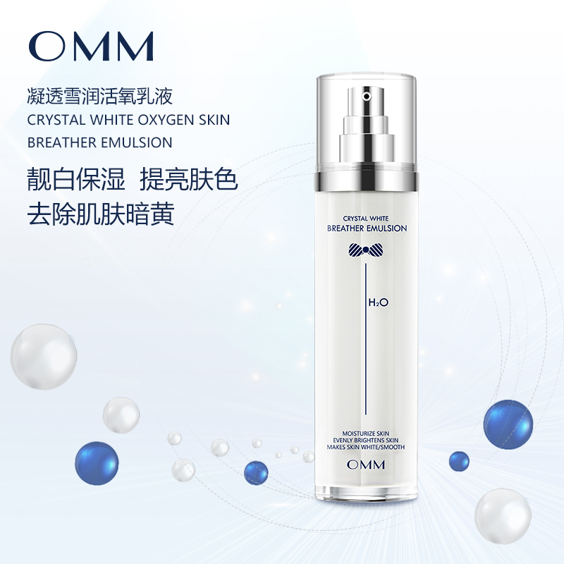韩国(OMM)凝透雪润活氧嫩白深层补水乳液女紧致提亮肤色保湿补水滋润营养舒缓疲劳提拉紧致各种肤质