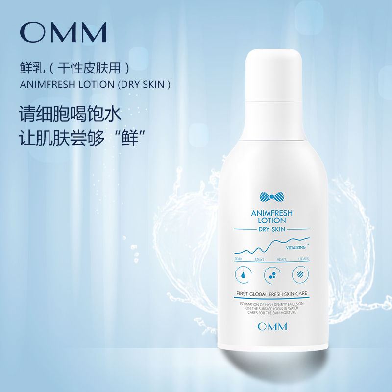 韩国 (OMM)乳液50ml 干性皮肤用 鲜乳护肤保湿水爽肤水清爽保湿补水滋润营养