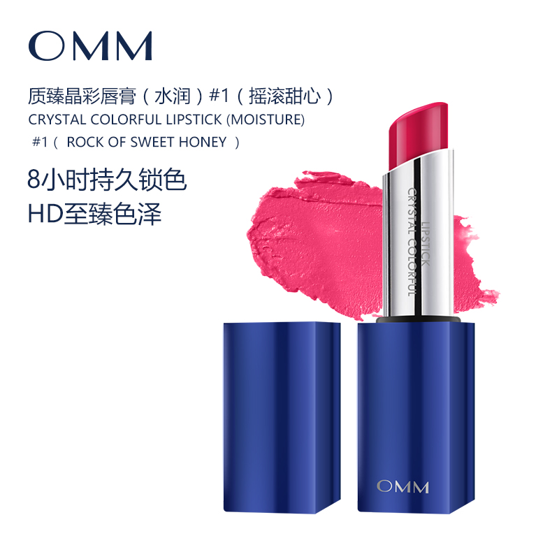 韩国(OMM)质臻晶彩润唇唇膏水润口红 五种颜色