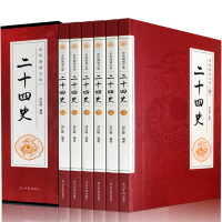 二十四史精华 全套正版共6册 白话文文白对照史记三国志隋唐宋辽元明史青少年成人中国通史全集上下五千年历史知识读物书籍包邮