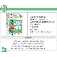 黄冈作文5册 小学生3到6年级三年级四年级 五六年级同步大全 好词好句好段分类作文创新话题作文想象作文小学生作文大全