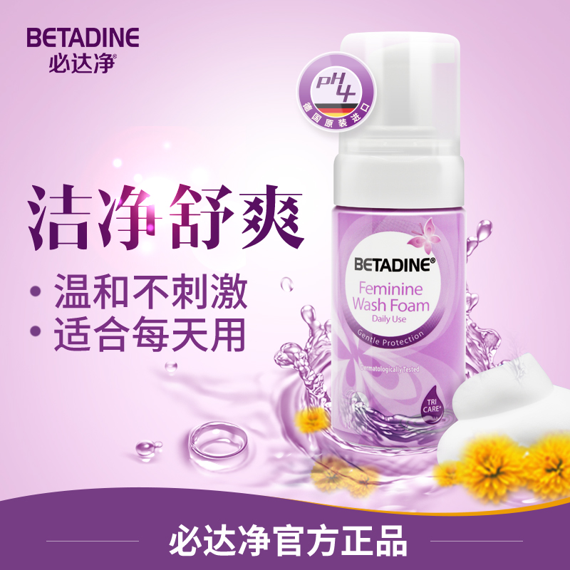 必达净（BETADINE）德国进口泡沫型私处洗液护理液100ml+50ml洗液