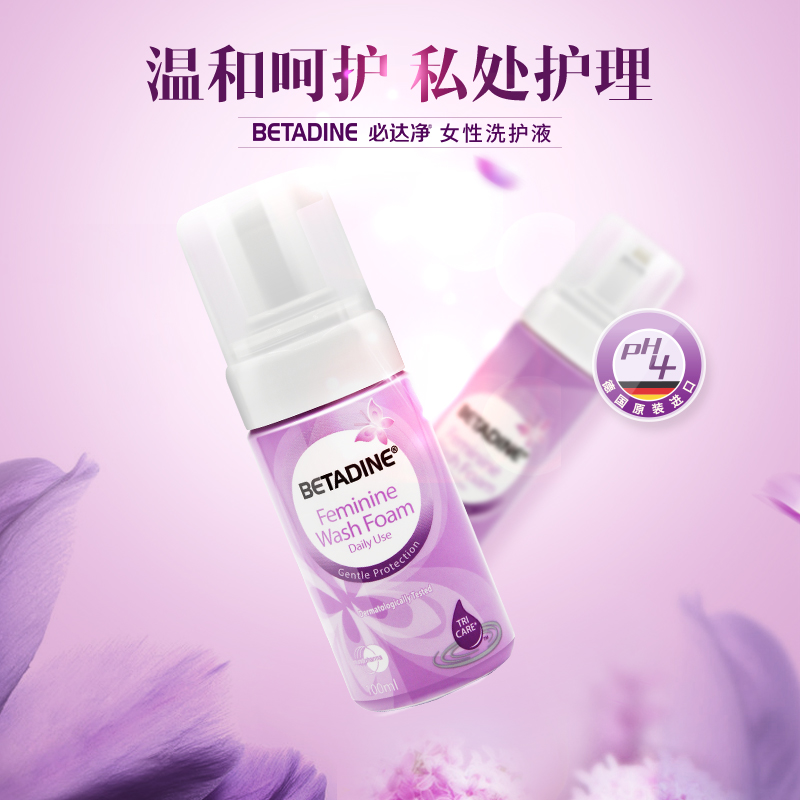 必达净（BETADINE）德国进口泡沫型私处洗液护理液100ml+50ml洗液