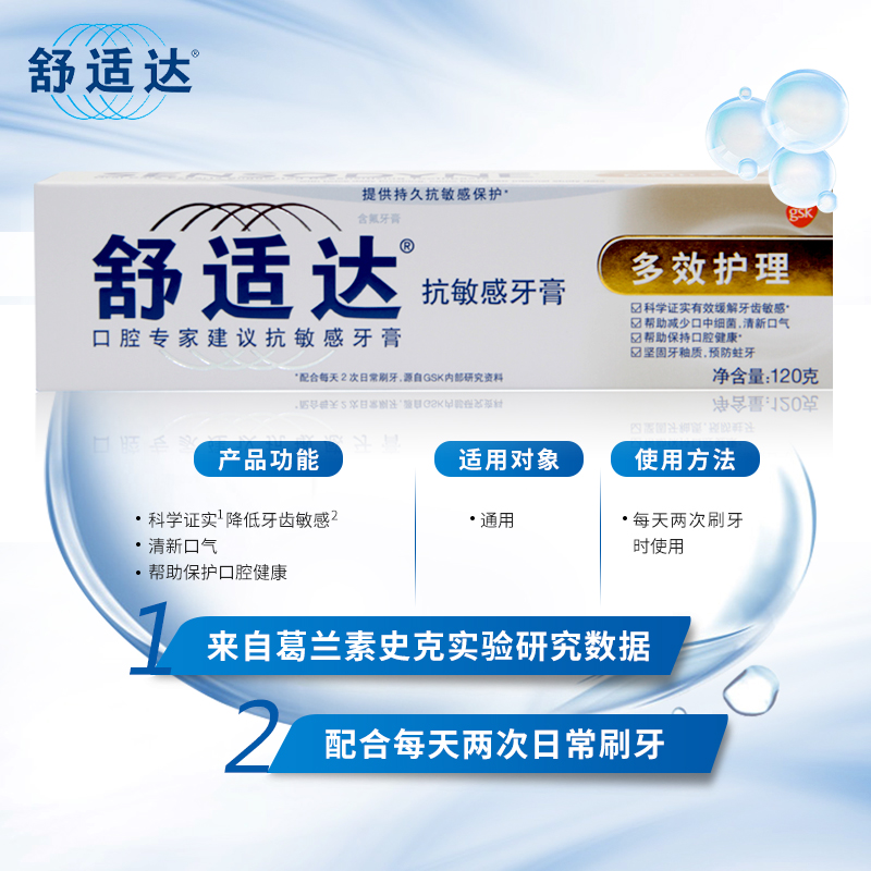 舒适达（Sensodyne）牙膏多效护理套装120g*3