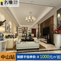 名雕装饰室内装修设计服务个性化定制中山装修公司半包装修施工
