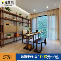 名雕装饰 深圳装修公司半包装修服务室内装修施工现代简约装修设计方案图免费量房验房