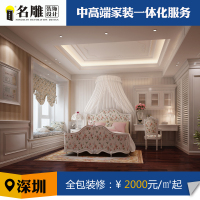 名雕装饰 全包室内装修设计美式风格效果图深圳装修公司家装设计装修施工免费上门量房