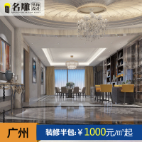 名雕装饰 室内设计装修施工半包服务广州装修公司家装设计效果图免费上门量房
