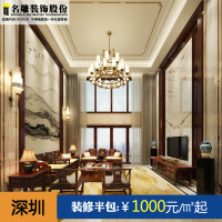 名雕装饰 深圳装修公司中式风格室内装修设计效果图别墅家装设计施工半包免费上门量房
