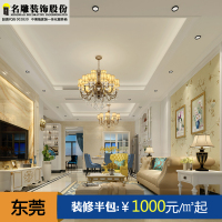 名雕装饰 简欧室内装修设计效果图东莞装修公司半包家装设计施工