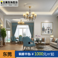 名雕装饰 东莞装修公司半包别墅室内装修设计效果图家装设计施工免费上门量房