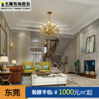 名雕装饰 美式风格室内装修设计效果图别墅家装设计东莞装修公司施工半包免费上门量房