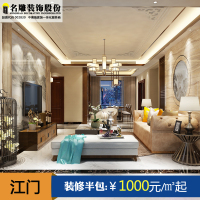 名雕装饰 家装设计特权定金江门装修公司半包室内装修设计效果图