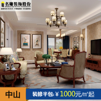 名雕装饰 简约美式室内装修设计效果图家装设计施工中山装修公司半包