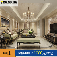 名雕装饰 中山装修公司家装设计施工半包室内装修设计效果图