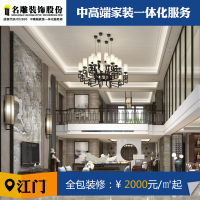 名雕装饰 江门装修公司全包家装设计施工室内装修设计效果图