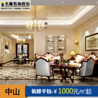 名雕装饰 中山装修公司欧式室内装修设计效果图家装设计施工半包