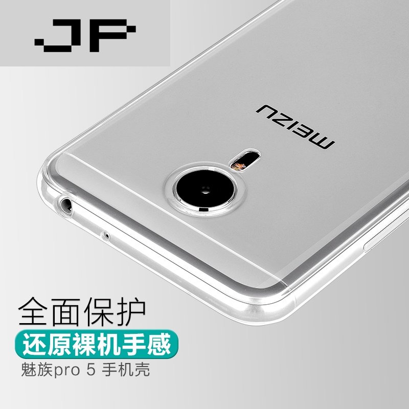 JP潮流品牌 魅族Pro5手机壳Por5全包保护套纤薄磨砂硬壳软防摔创意