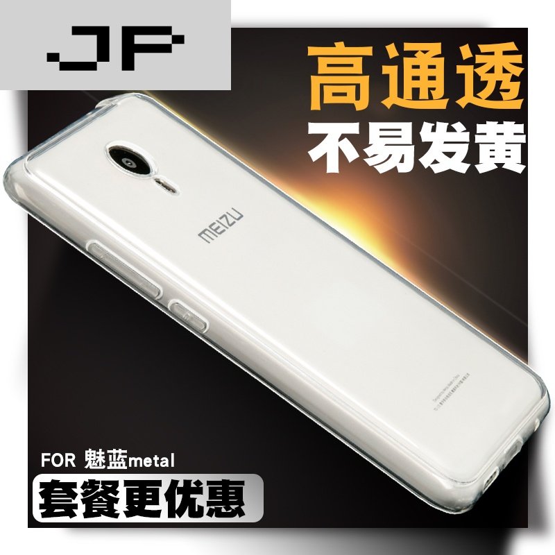 JP潮流品牌 魅族魅蓝metal手机壳 魅蓝metal硅胶透明简约防摔套软壳
