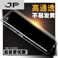 JP潮流品牌 VIVO X9手机壳透明全包硅胶薄保护套MHA防摔软壳新款