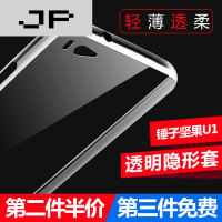 JP潮流品牌 锤子坚果u1手机壳 锤子坚果手机套 YQ601透明超薄保护外壳