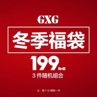 GXG福袋男装[299元/3件] 冬季潮流时尚福袋[款式随机]