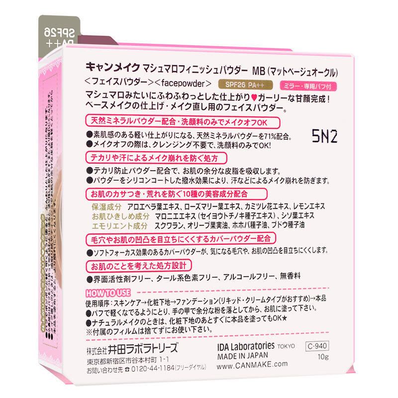 日本 Canmake井田 棉花糖粉饼10g 控油蜜粉饼防晒定妆保湿遮瑕 PP#微闪粉色图片