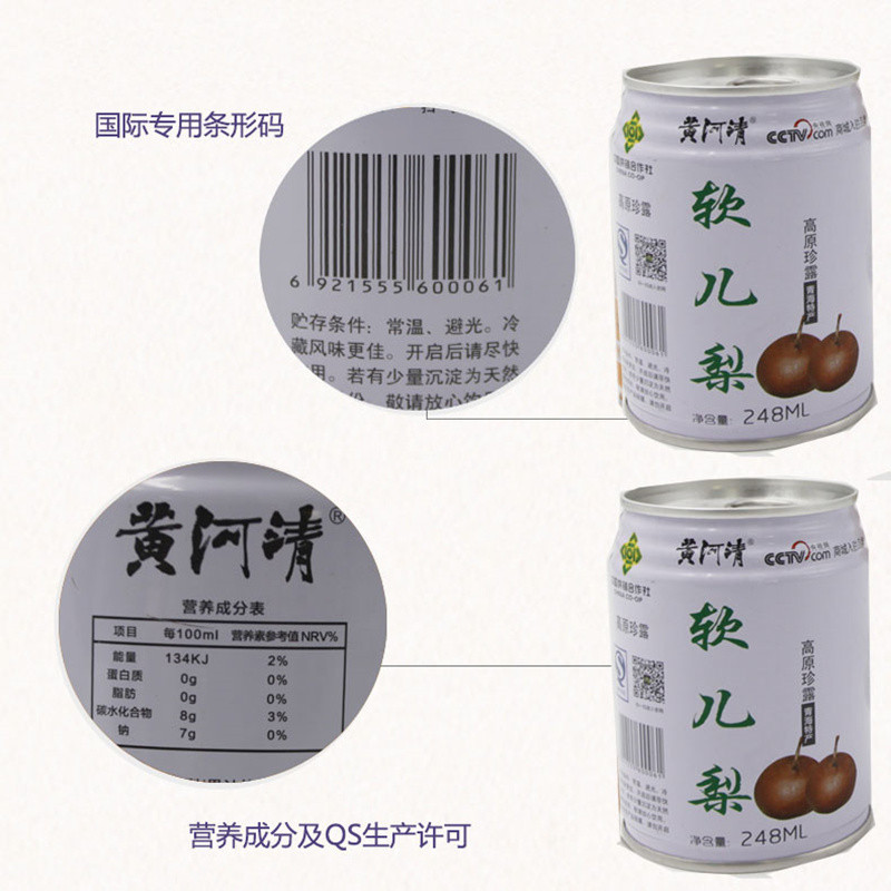 [中华特色]海南州馆 黄河清 高原珍露软儿梨248ml *12 软儿梨 冻梨果汁饮料