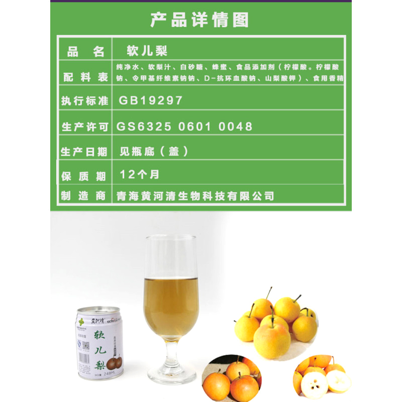 [中华特色]海南州馆 黄河清 高原珍露软儿梨248ml *12 软儿梨 冻梨果汁饮料