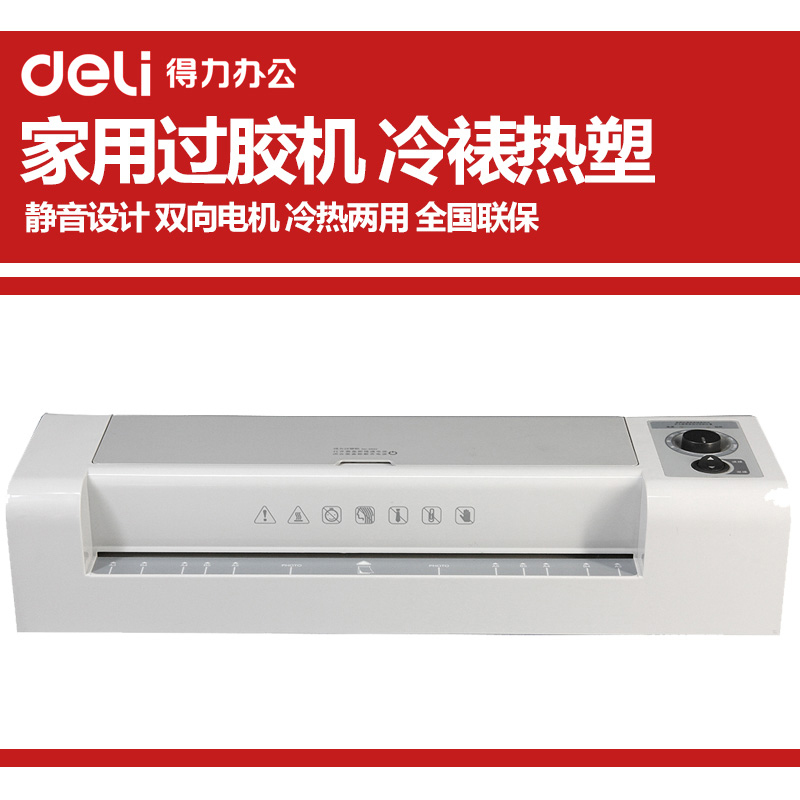 得力3892塑封机 A3过塑机过胶机 照片家用办公真空塑封机全国联保