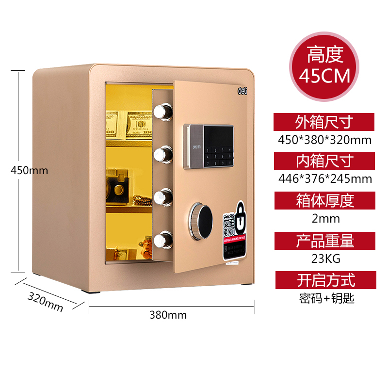 得力4078保险箱/保险柜办公家用电子密码保管箱床头柜可入墙45cm
